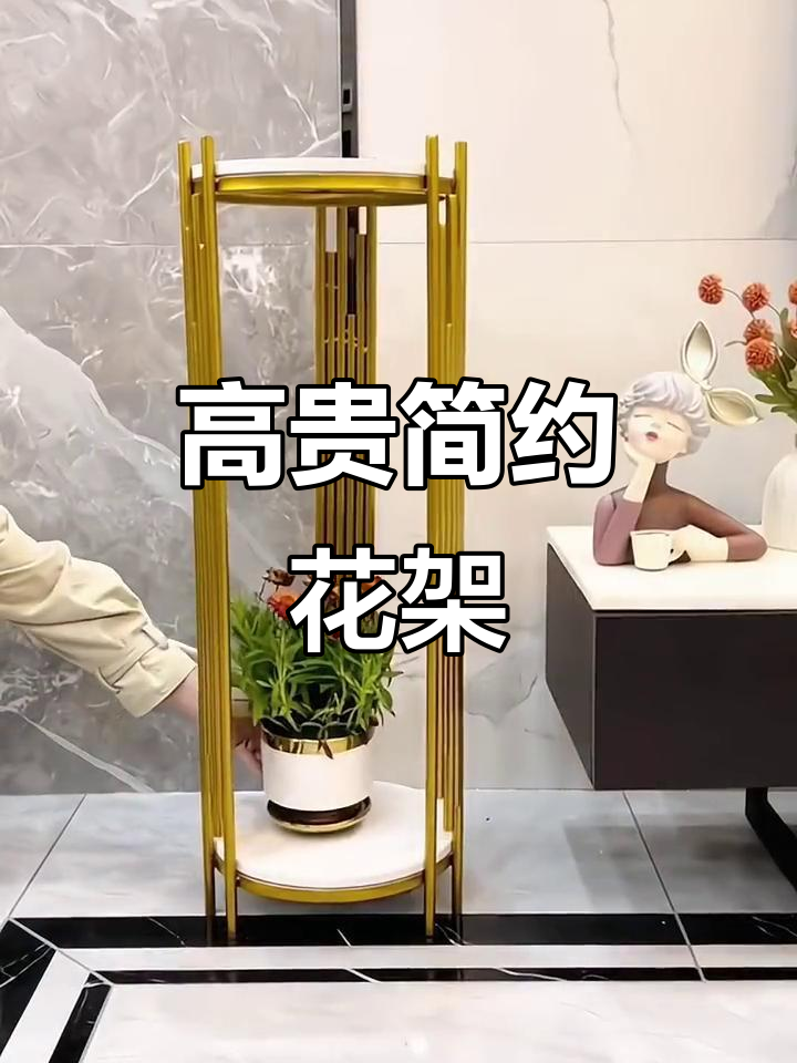 精致花架 讓每一寸空間都綻放品味之美
